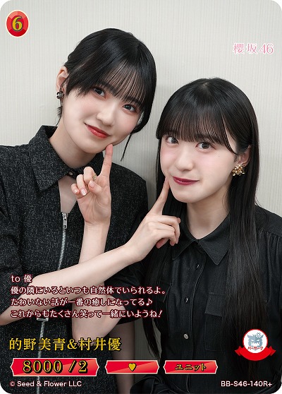 的野美青&村井優(R+) 【BB-S46-140R+】